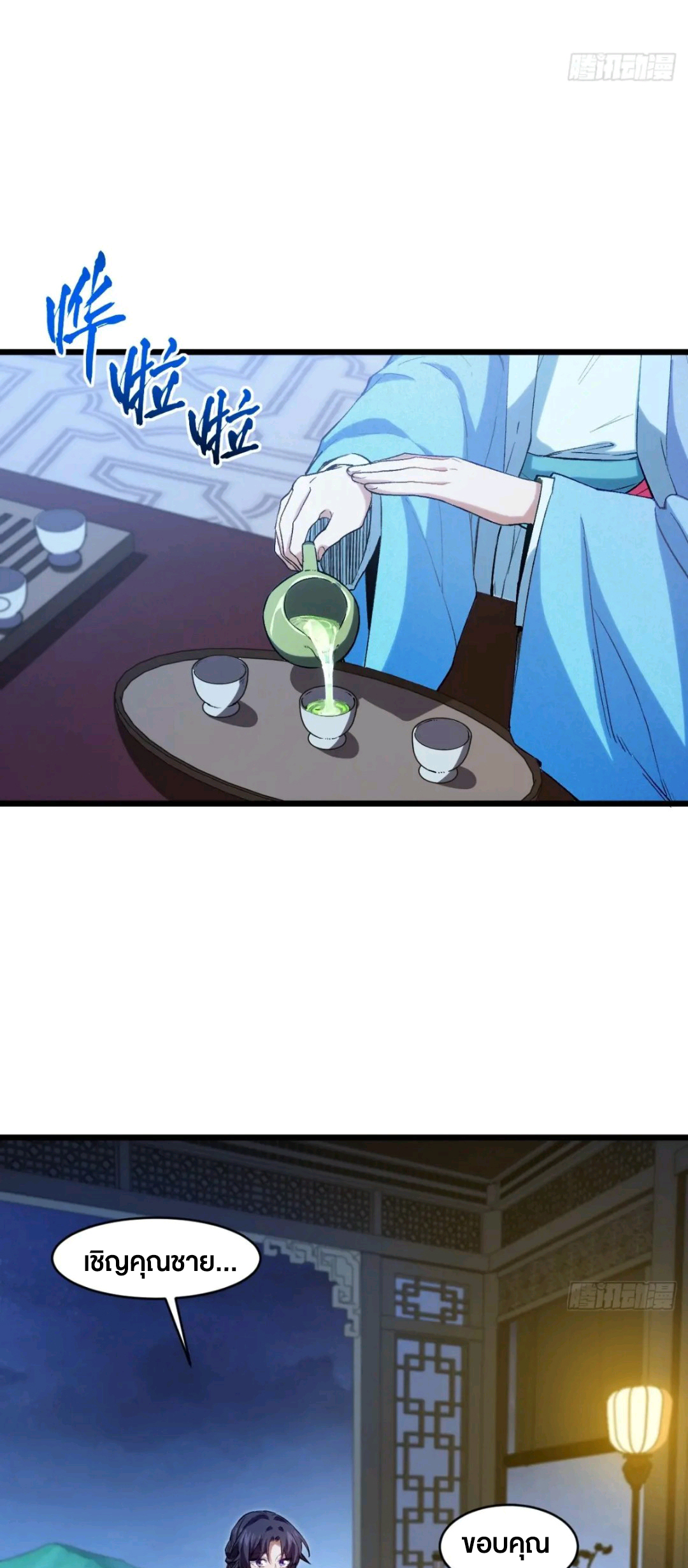 กำเนิดร่างเทวะบรรพกาล ตอนที่ 86 หน้า 35