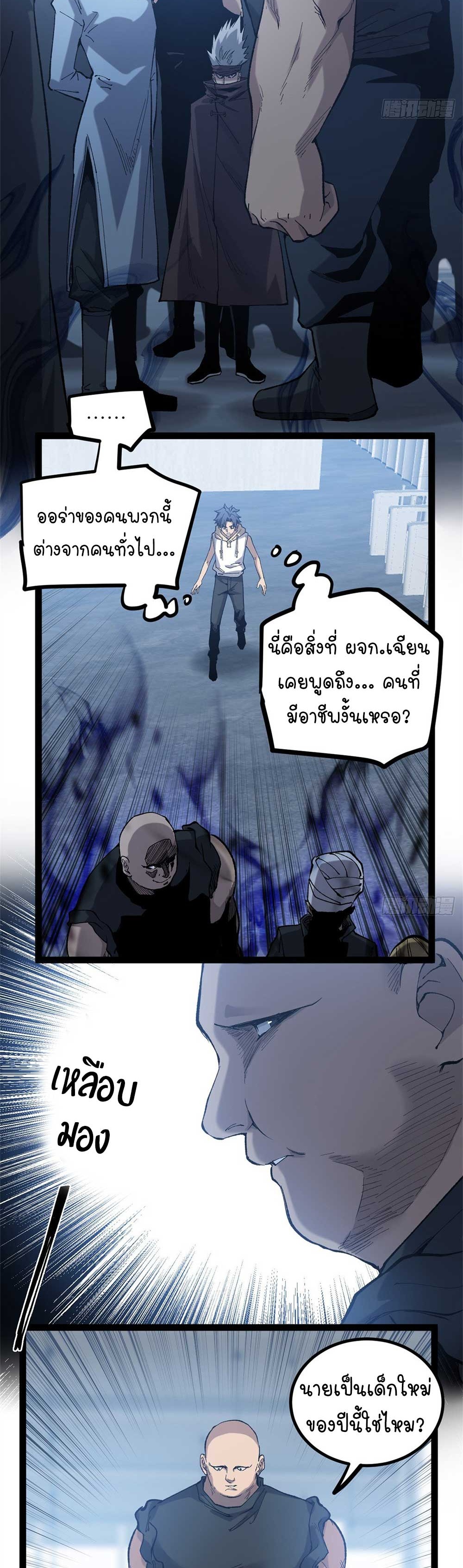 Gatekeeper of the Boundless World | ผู้พิทักษ์ประตูแห่งดินแดนไร้ขอบเขต ตอนที่ 27 หน้า 3