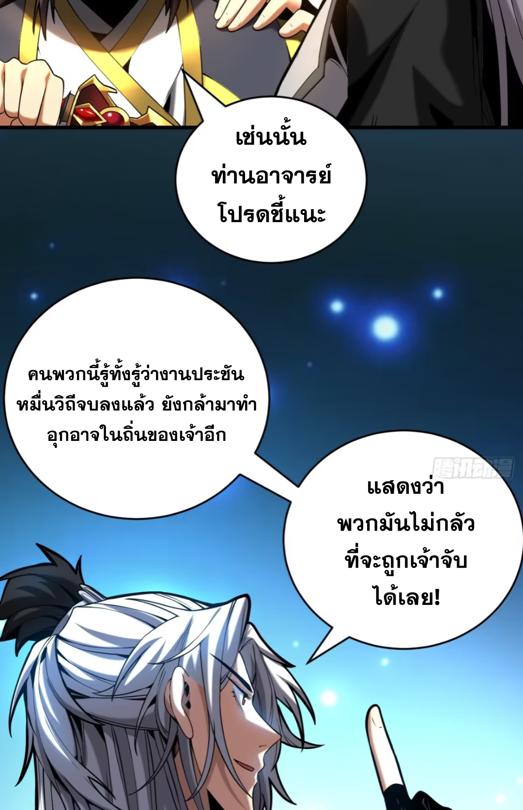 My Disciples Cultivate, While I Slack Off!  ศิษย์ของข้าฝกฝน ส่วนข้าขี้เกียจ ตอนที่ 76 หน้า 33