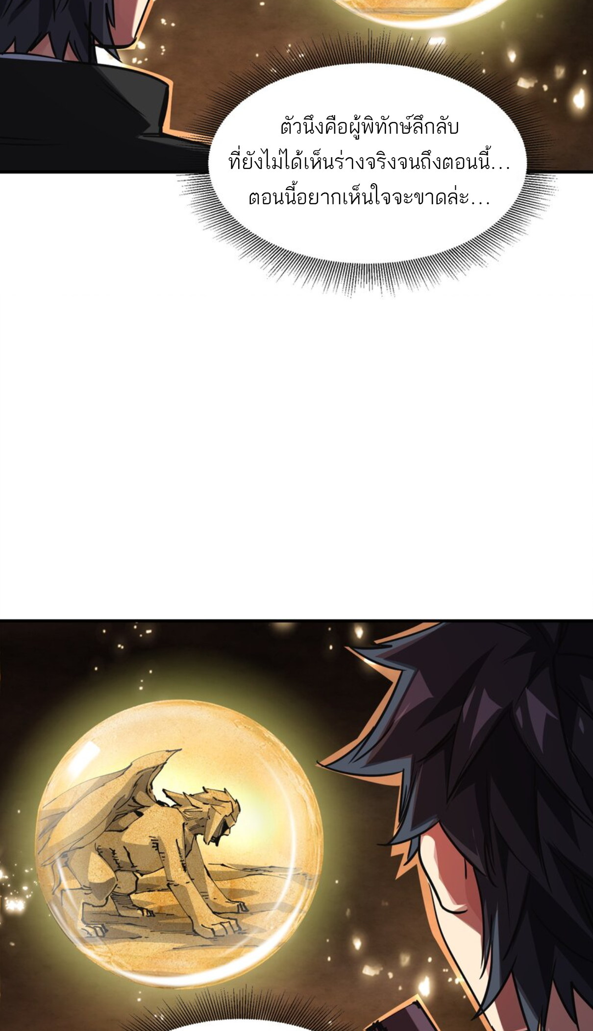 The Evolution ย้อนเวลากลับมาเพื่อกู้โลก ตอนที่ 22 หน้า 29