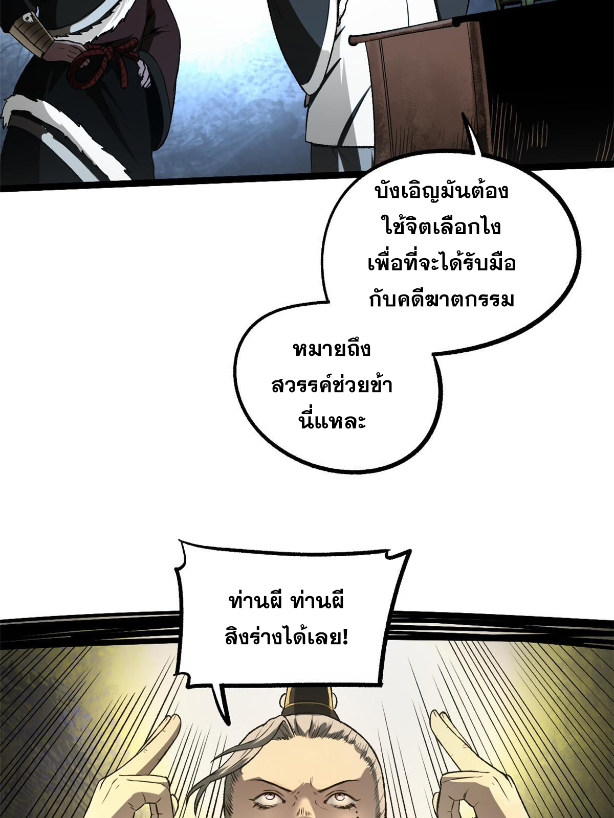 สายลับคนแรกในประวัติศาสตร์ ตอนที่ 25 หน้า 6