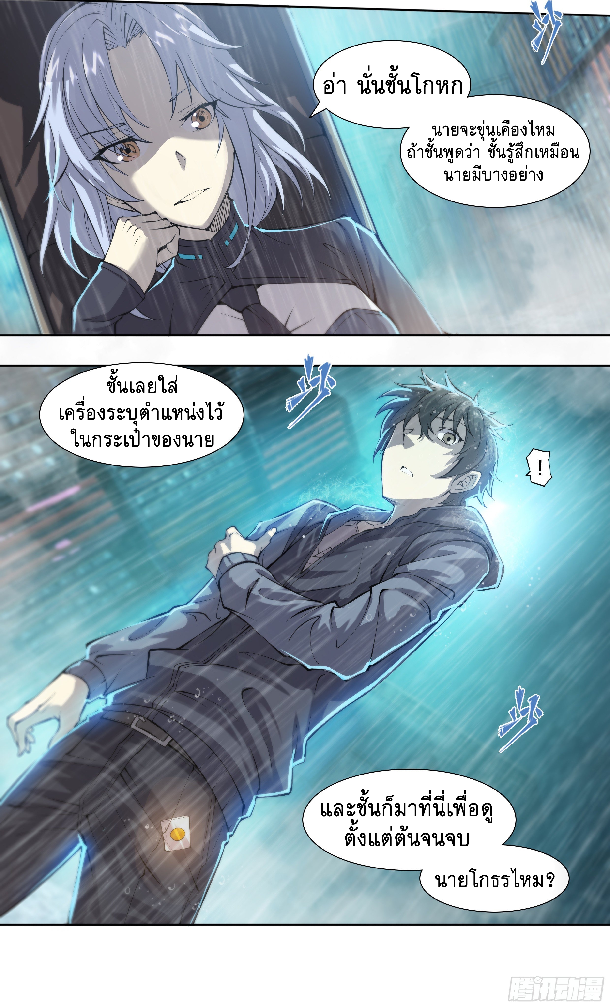 Apocalypse Forecast ตอนที่ 49 หน้า 17