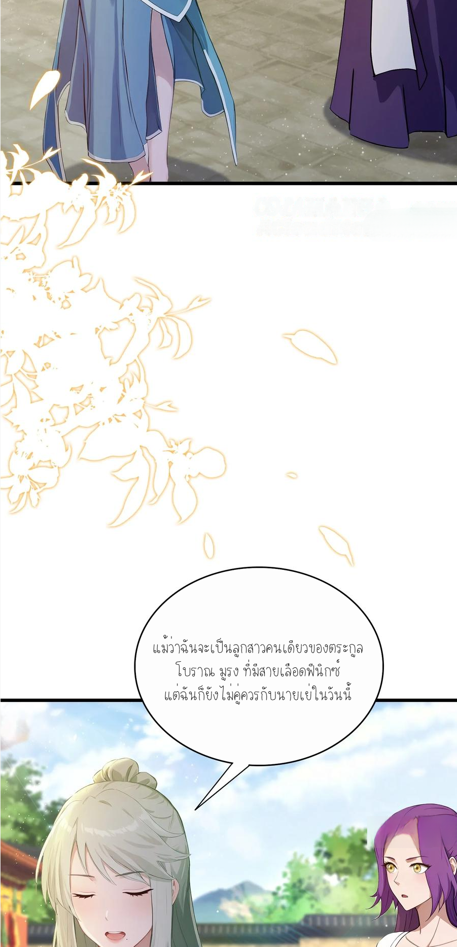 ฉันเป็นไม่รู้ตัวเองว่าโหด~ ตอนที่ 4 หน้า 29