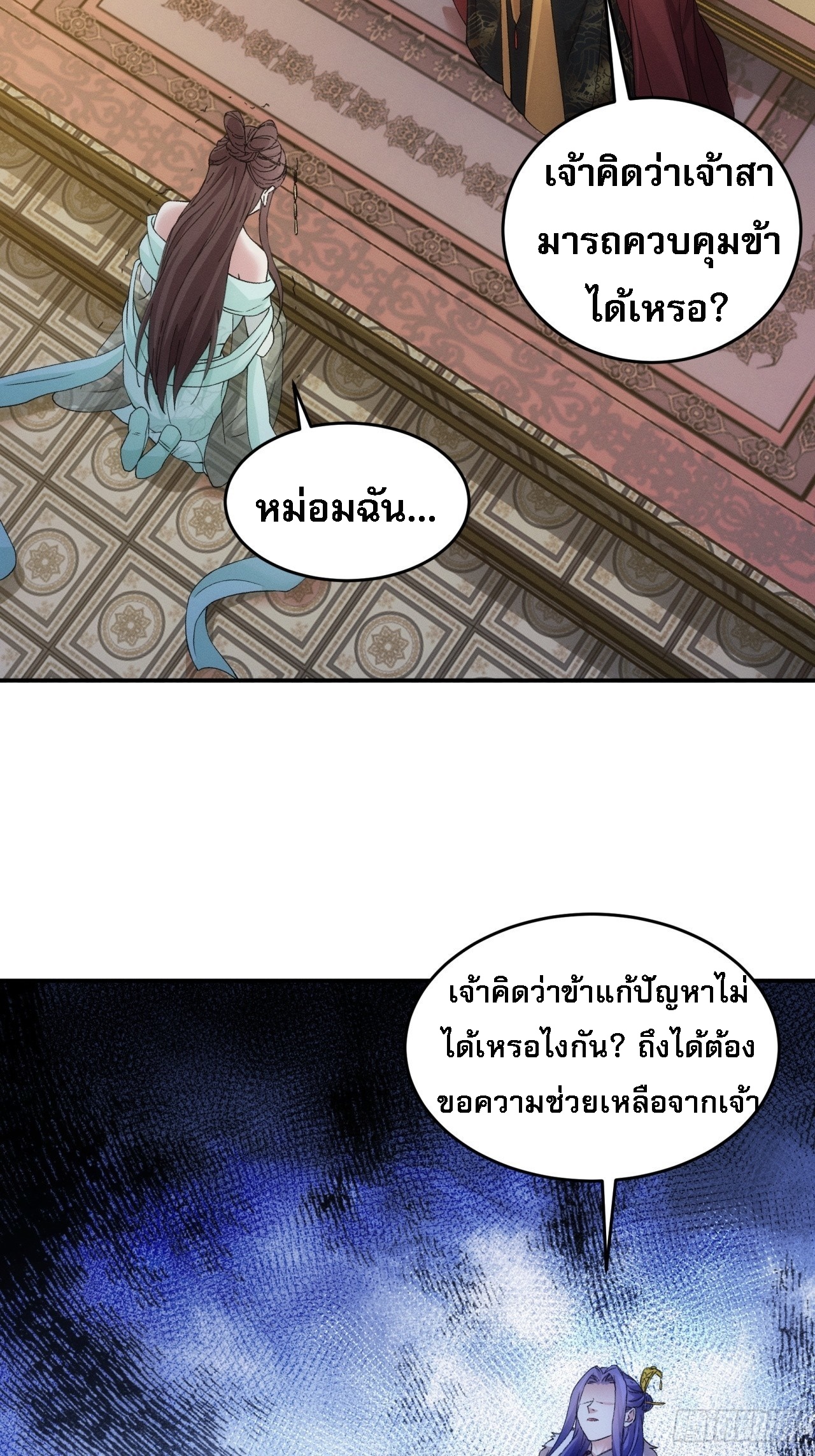 ข้าจะกำหนดชะตาตัวเอง ทันจีน ตอนที่ 169 หน้า 6