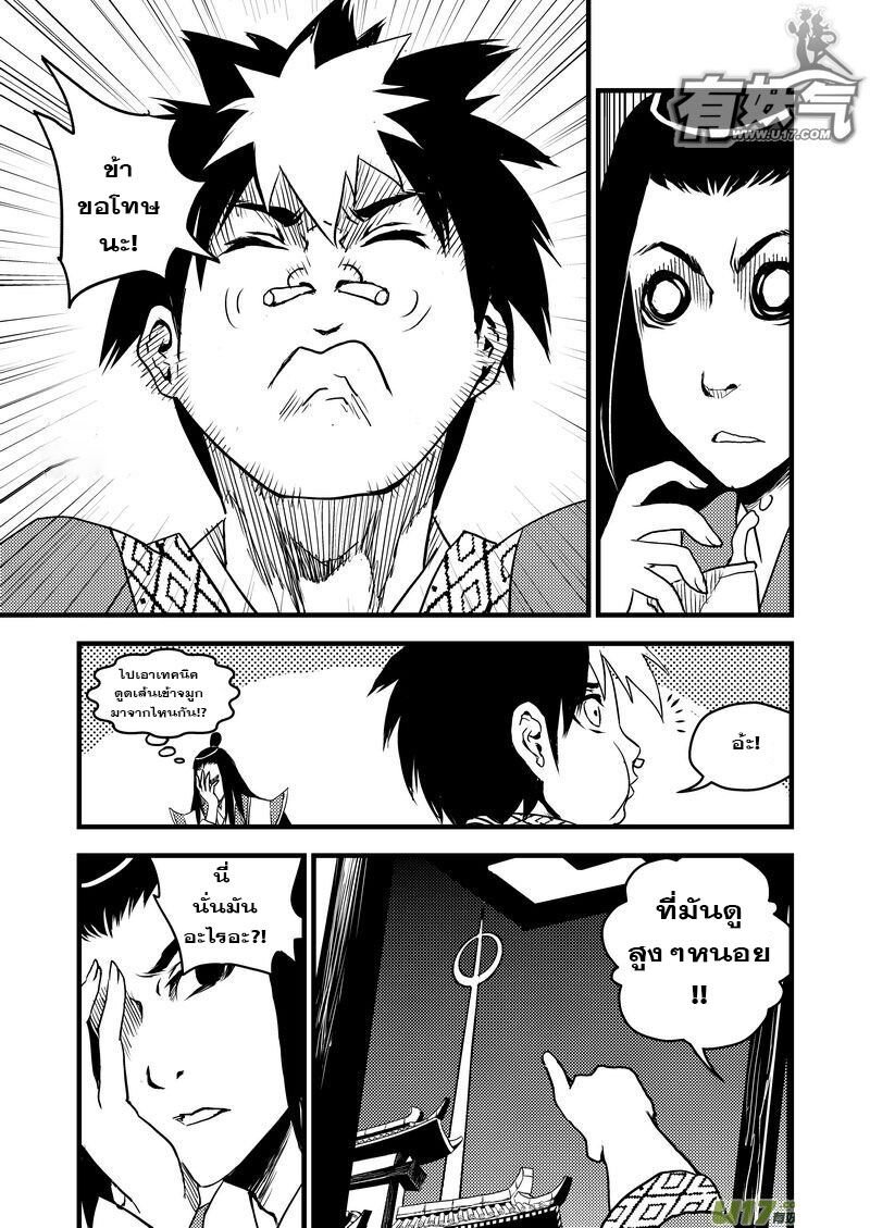 พยัคฆ์ X กระเรียน มหาเวทย์ผนึกมาร ตอนที่ 17 หน้า 8