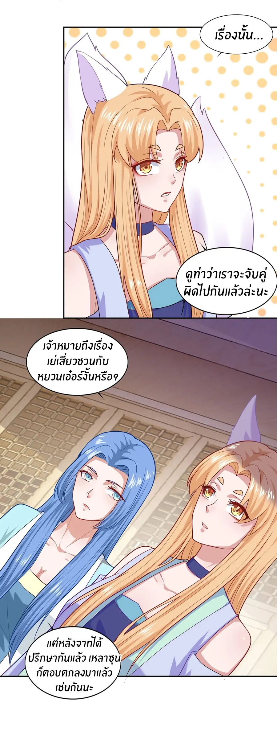 ก้าวผ่านเส้นสายเลือด ตอนที่ 59 หน้า 8