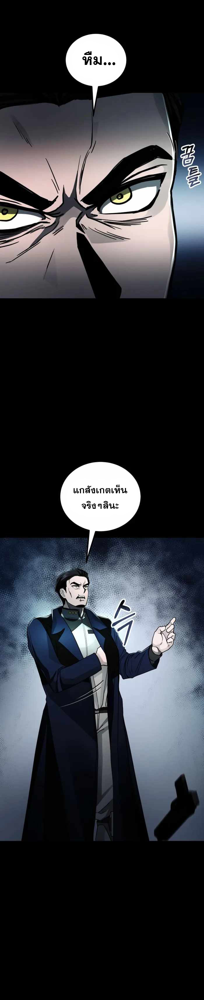 ฉันกลายเป็นสัตว์ประหลาดต่างดาวที่เติบโตได้ ตอนที่ 14 หน้า 54