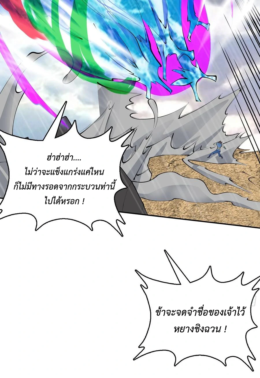 (จบ) Heavenly God Mnemonic (กำเนิดใหม่เทพวรยุทธตระกูลหยาง) ตอนที่ 138 หน้า 5