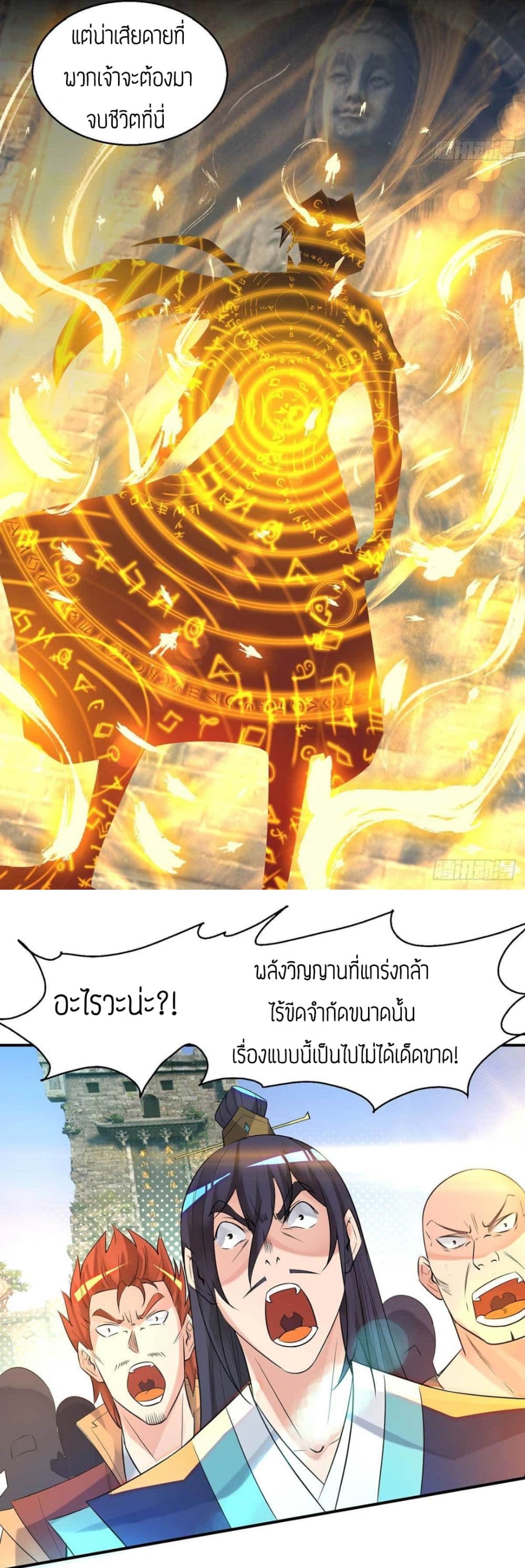 Reversal of God King ตอนที่ 14 หน้า 38