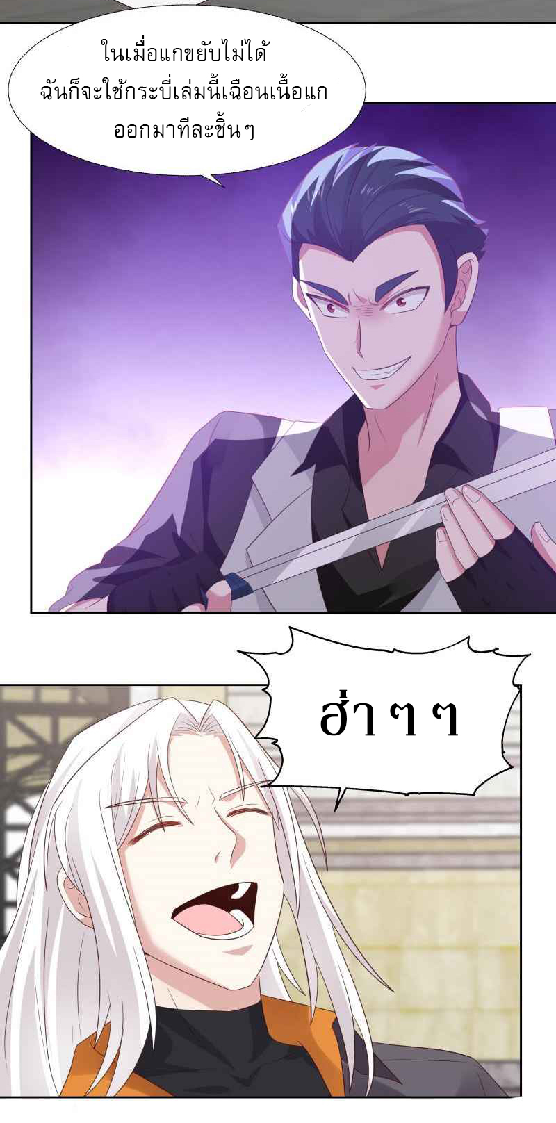 I have dragon in my body ตอนที่ 284 หน้า 3