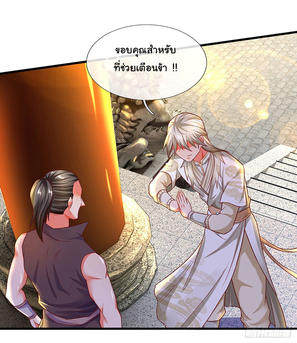 ยอดยุทธมารโอสถ ตอนที่ 28 หน้า 11