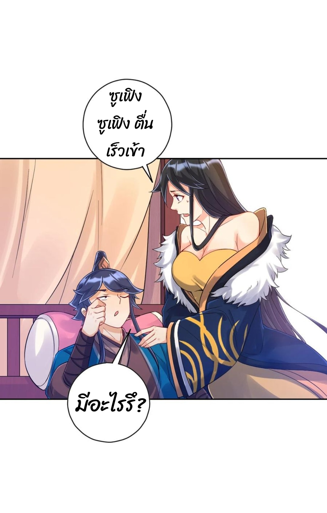 ข้ารับใช้ชั้นหนึ่ง ตอนที่ 224 หน้า 15
