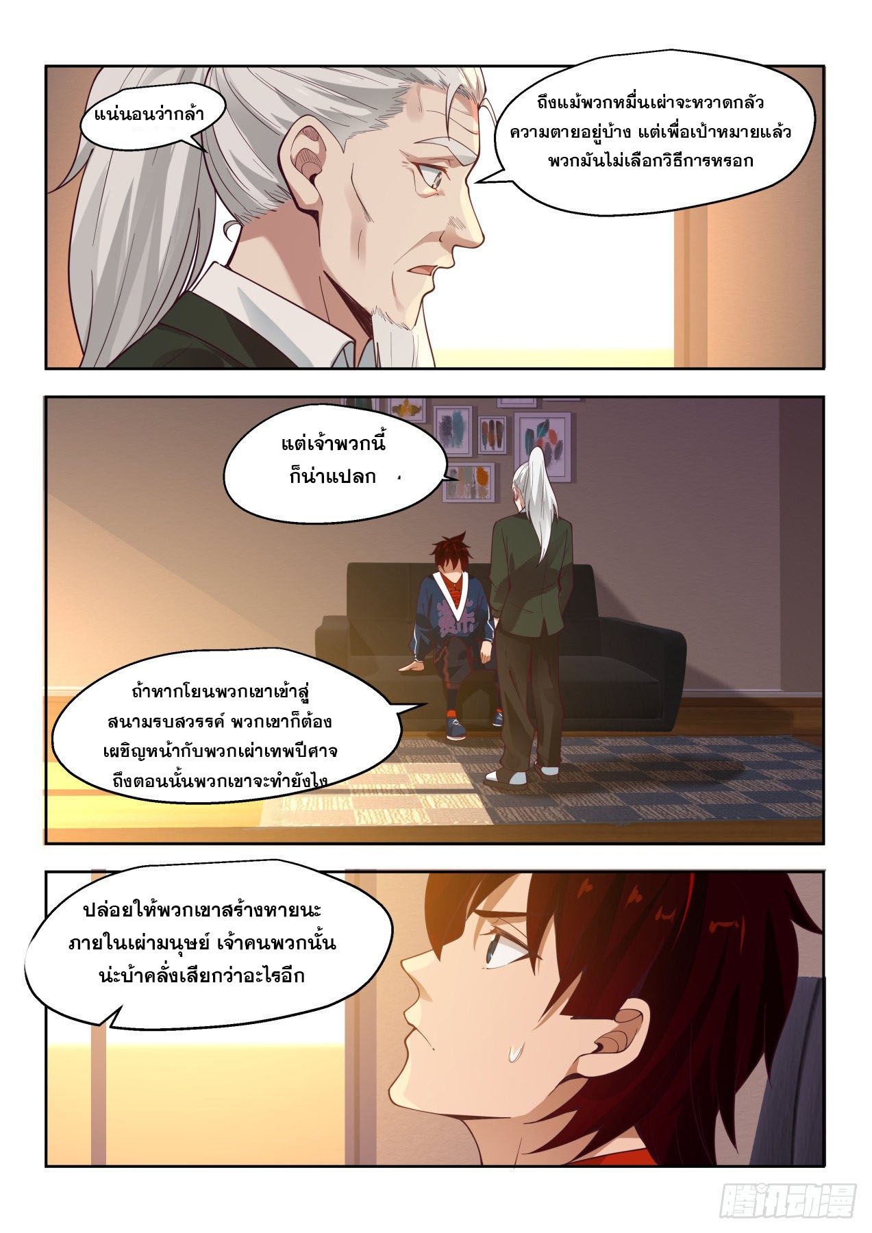 หมื่นเผ่าภัยพิบัติ ตอนที่ 23 หน้า 9