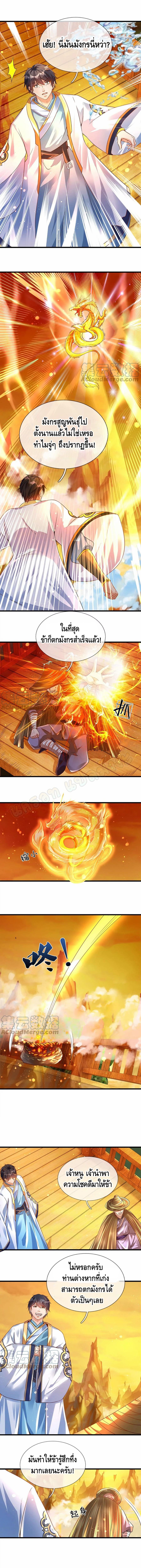 Opening to Supreme Dantian ตอนที่ 74 หน้า 2