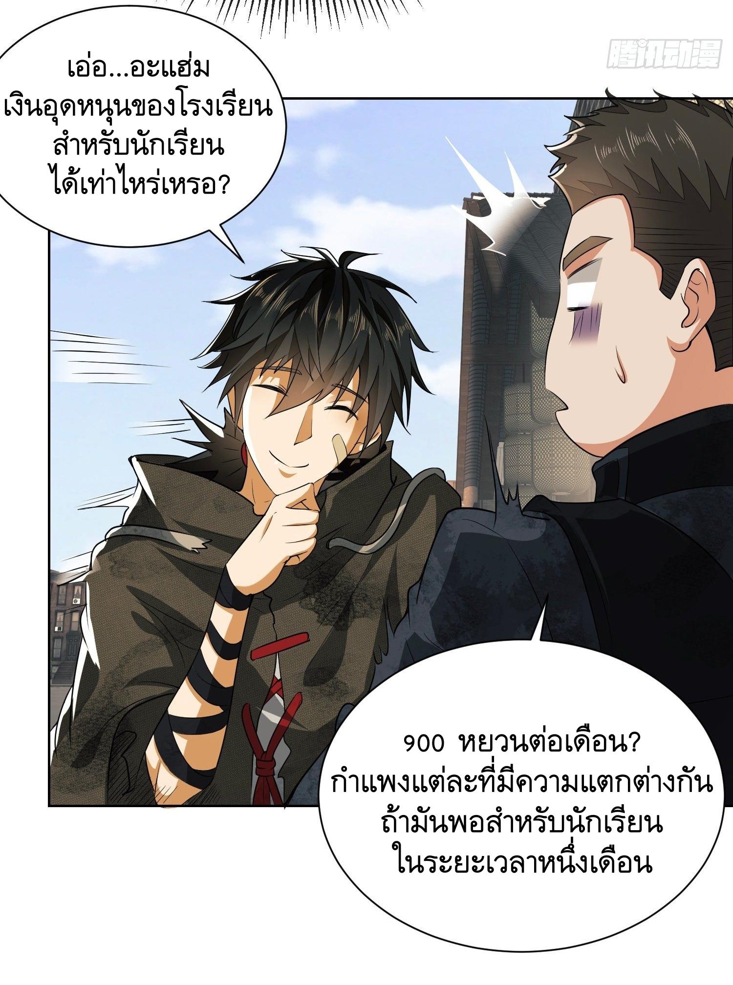 THE FIRST ORDER ตอนที่ 65 หน้า 8