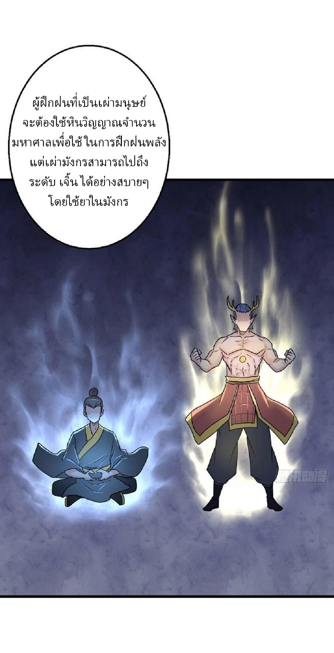 อยู่ดีดีผมก็เป็นลูกเขยราชามังกร ตอนที่ 79 หน้า 9