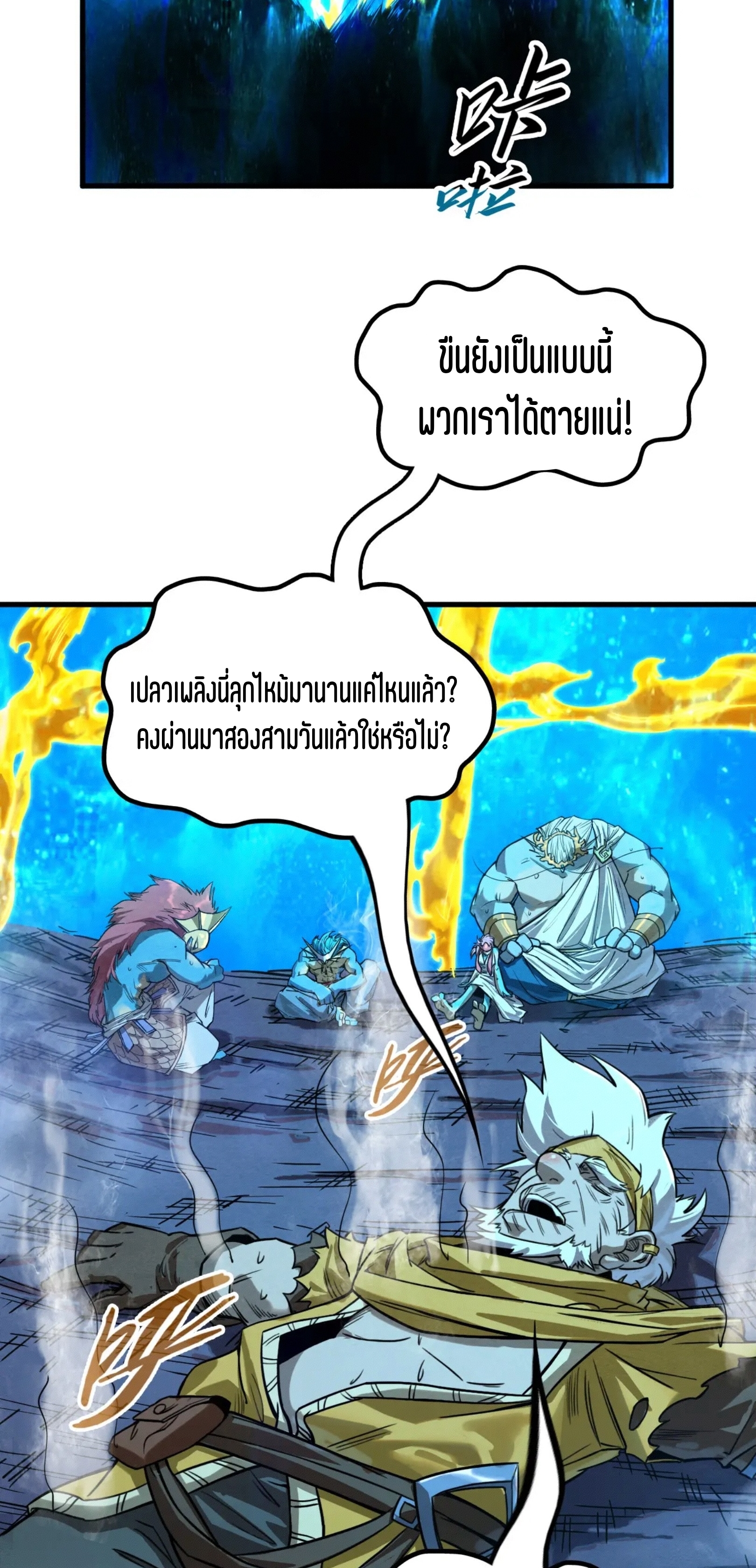 มหาเทพนิรันดร์กาล ตอนที่ 99 หน้า 33