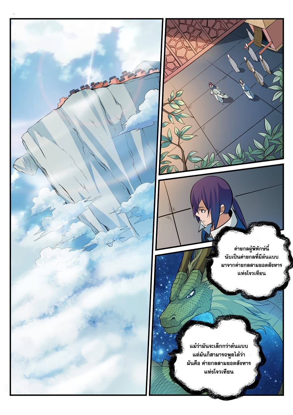 Apotheosis – การยกระดับสู่สถานะของพระเจ้า ตอนที่ 196 หน้า 2