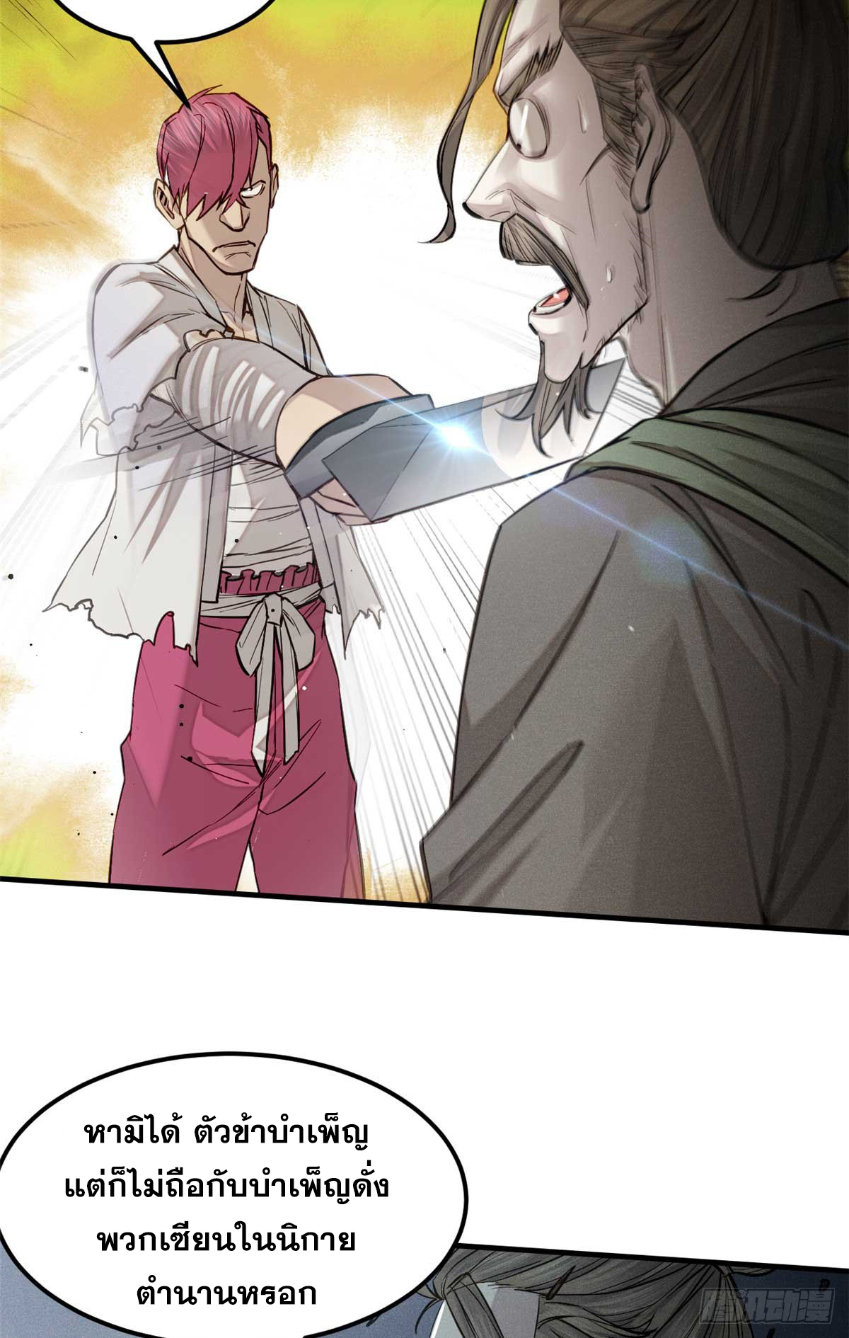 จิตปีศาจ ตอนที่ 8 หน้า 17