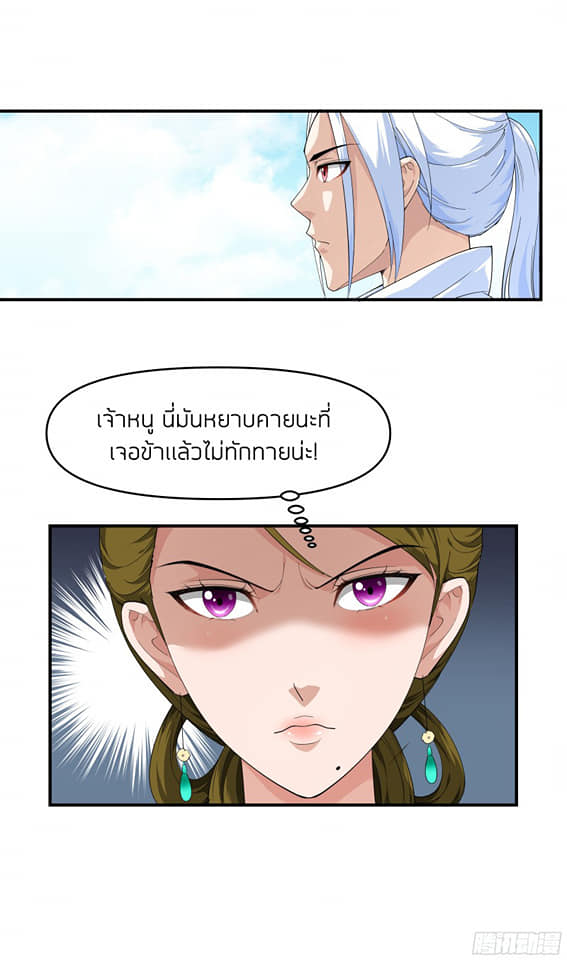 Rebirth I am great god ตอนที่ 10 หน้า 8