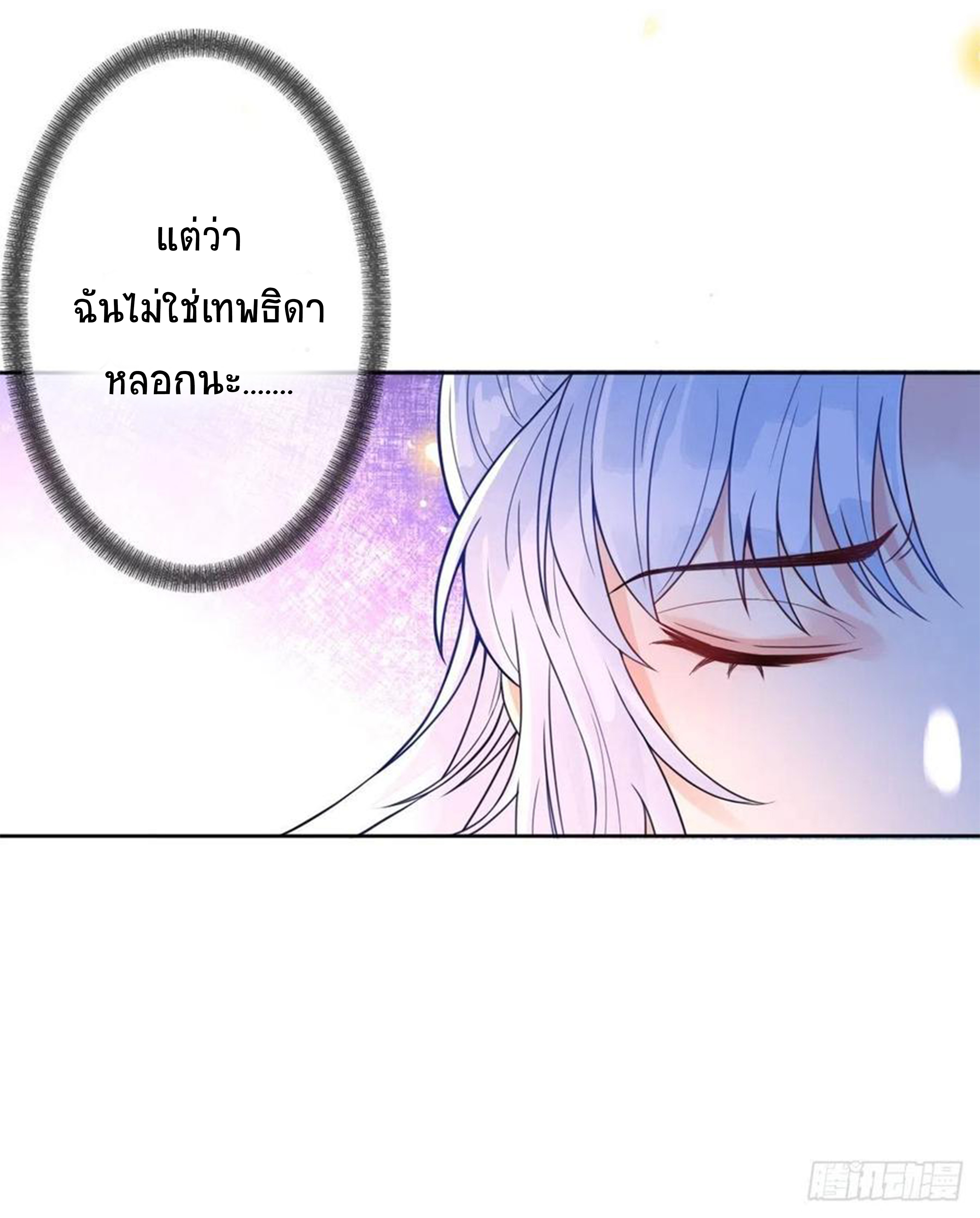 จักรพรรดินีสงคราม เกิดใหม่ในโลกซอมบี้ (Empress of the last days) จบ ตอนที่ 24 หน้า 17