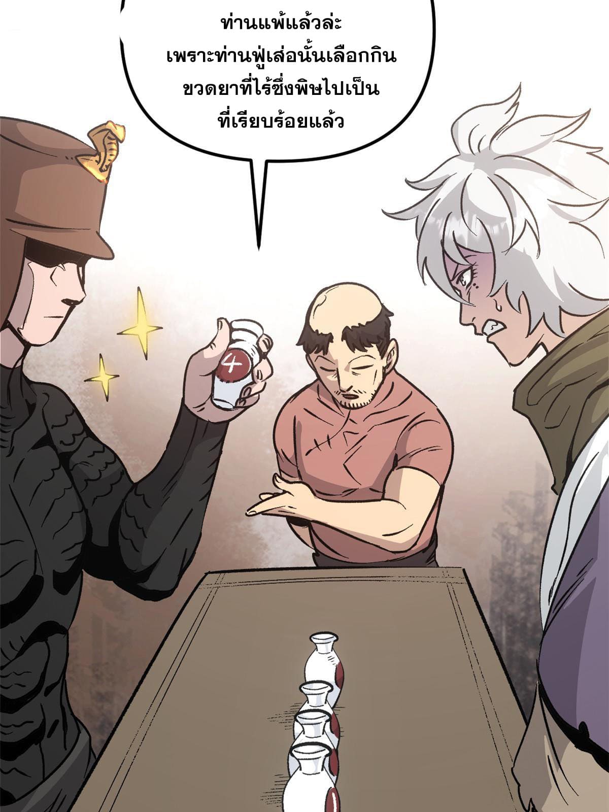 สายลับคนแรกในประวัติศาสตร์ ตอนที่ 7 หน้า 48