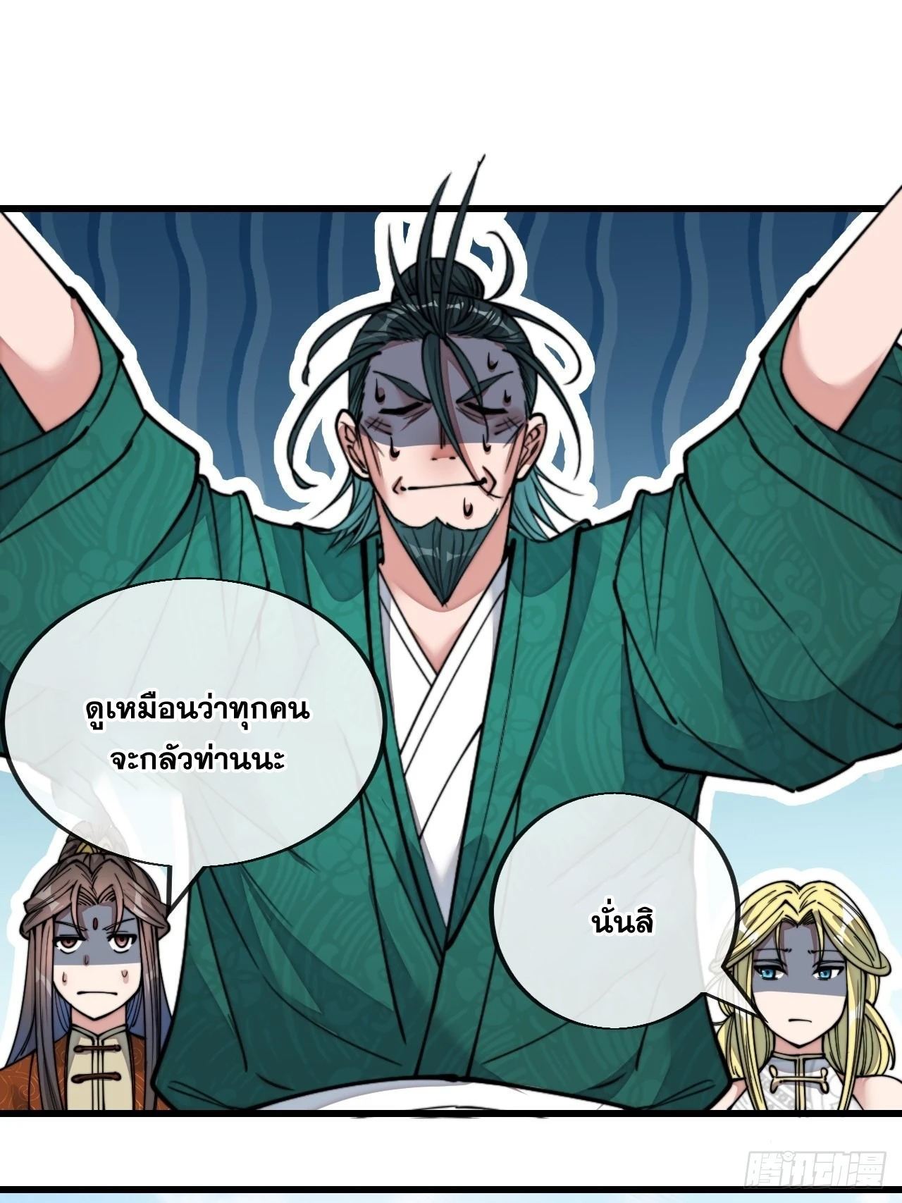 บุรุษที่มีโชค คงไม่ใช่ข้าแล้วแหละ ตอนที่ 58 หน้า 12