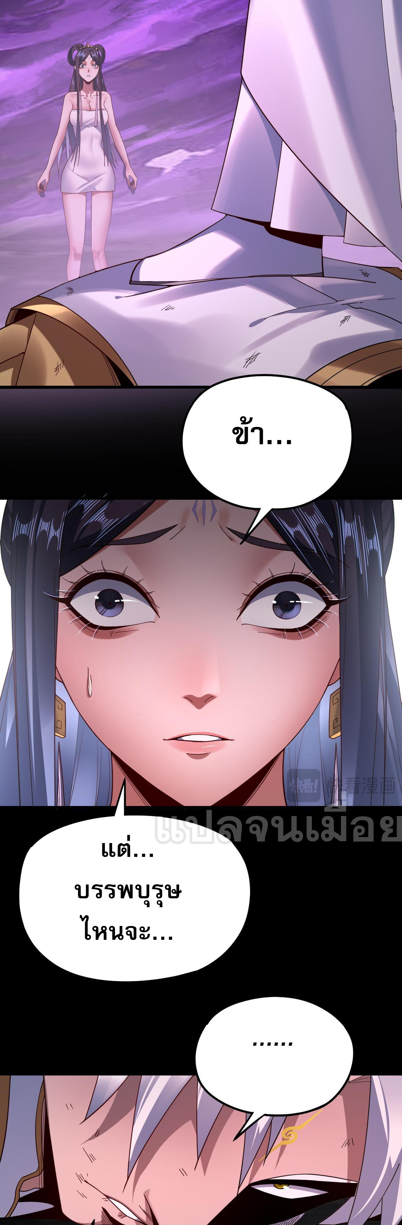 ข้าคือจอมวายร้ายผู้ยิ่งใหญ่ (ชนจีนก่อนใคร) ตอนที่ 114 หน้า 22