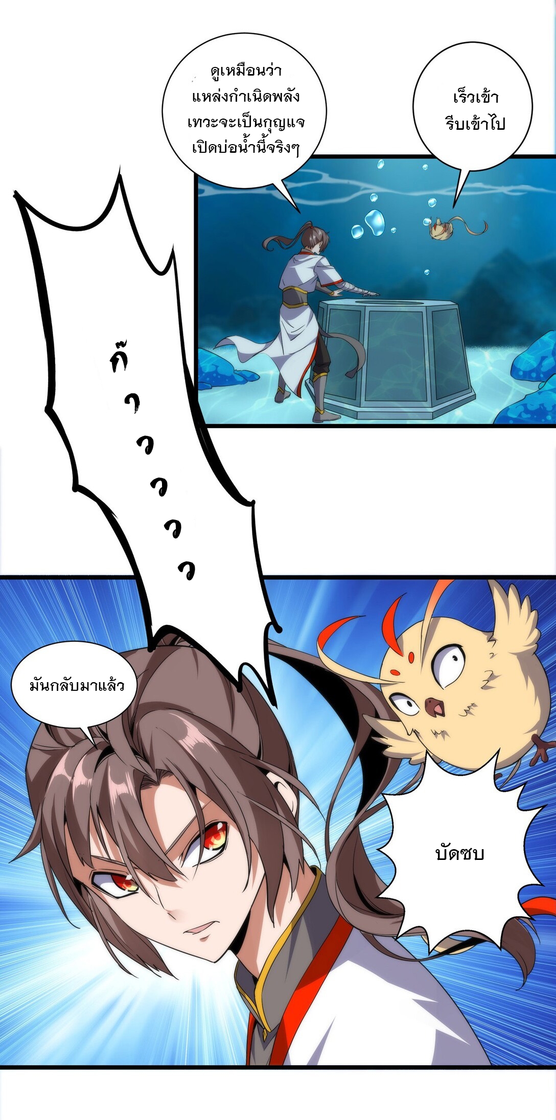 มหาเทพเอกะหมื่นบรรพกาล (จบ) ตอนที่ 12 หน้า 41