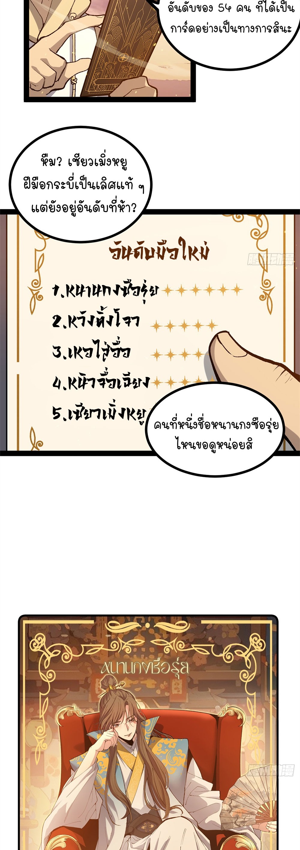 Gatekeeper of the Boundless World | ผู้พิทักษ์ประตูแห่งดินแดนไร้ขอบเขต ตอนที่ 57 หน้า 13