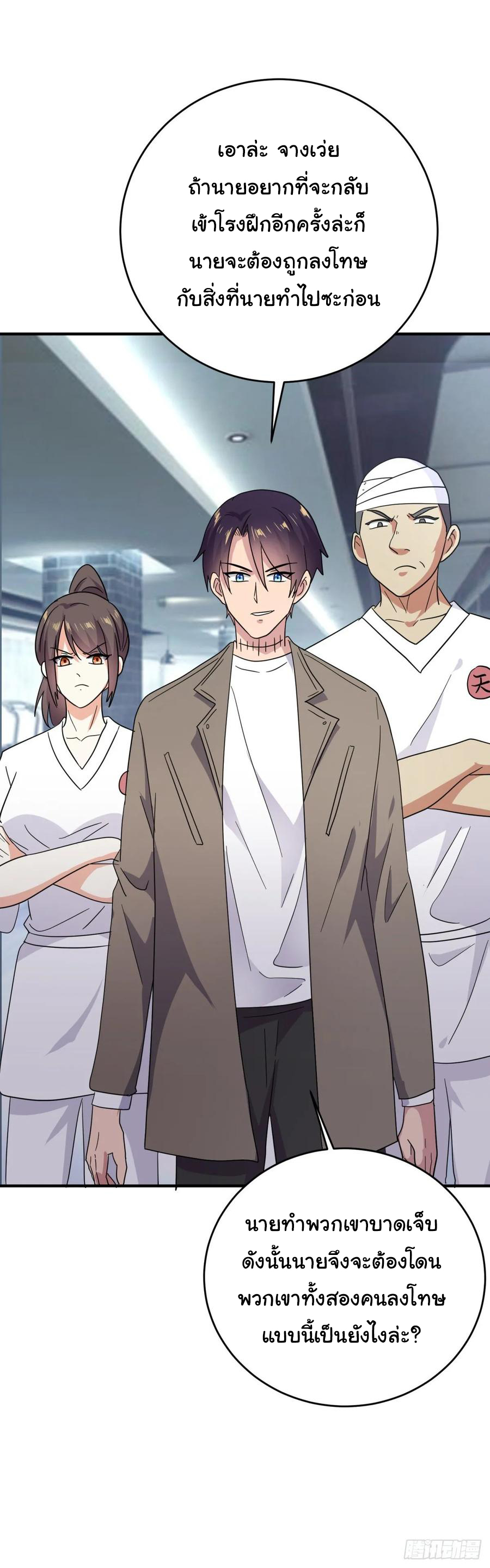 ระบบไลฟ์สด เจ้าพ่อสายเปย์ ตอนที่ 44 หน้า 2