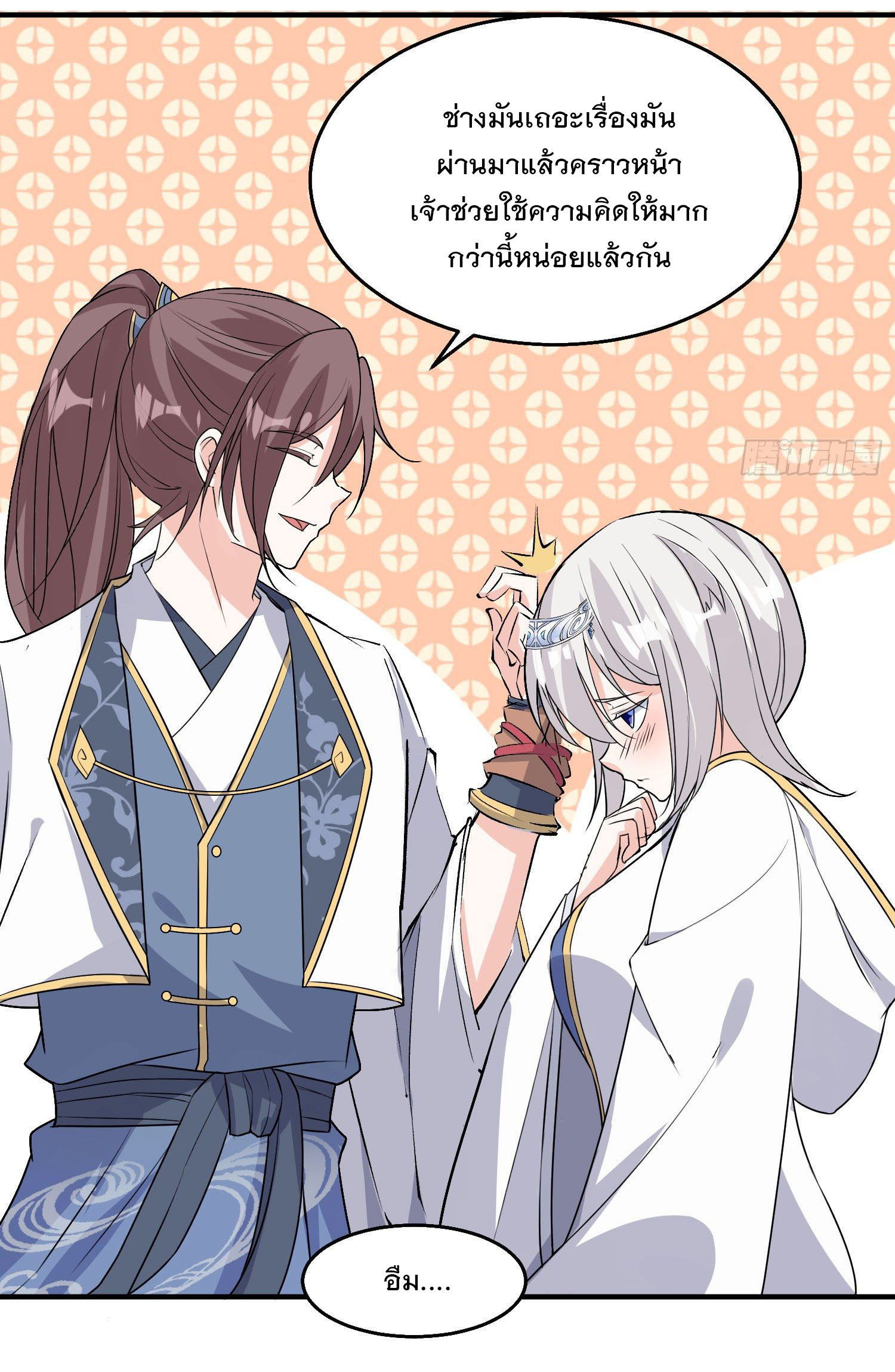 การต่อสู้ของเหล่าคนทรง ตอนที่ 18 หน้า 26