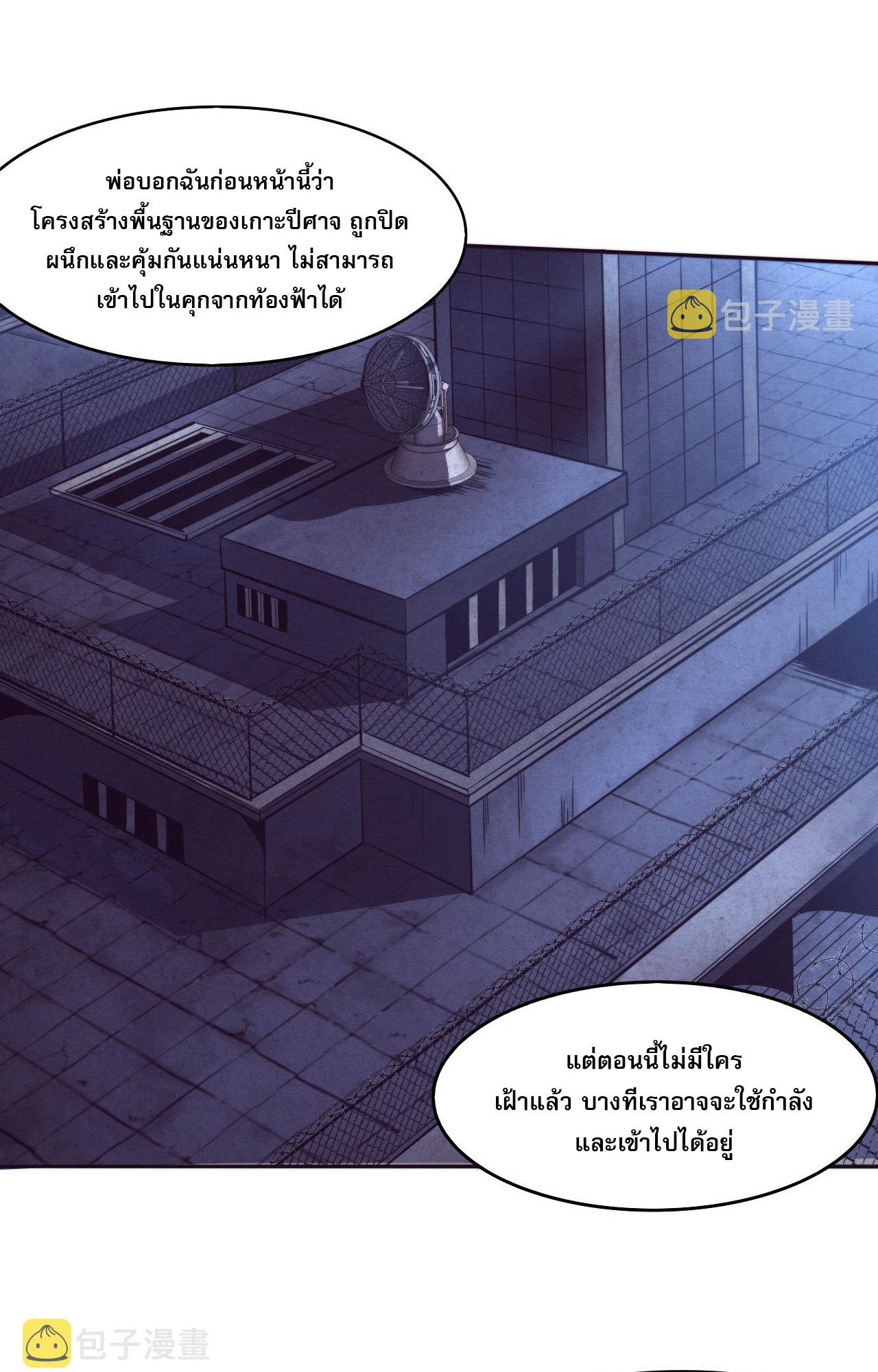 The Frenzy Of Evolution ตอนที่ 91 หน้า 13