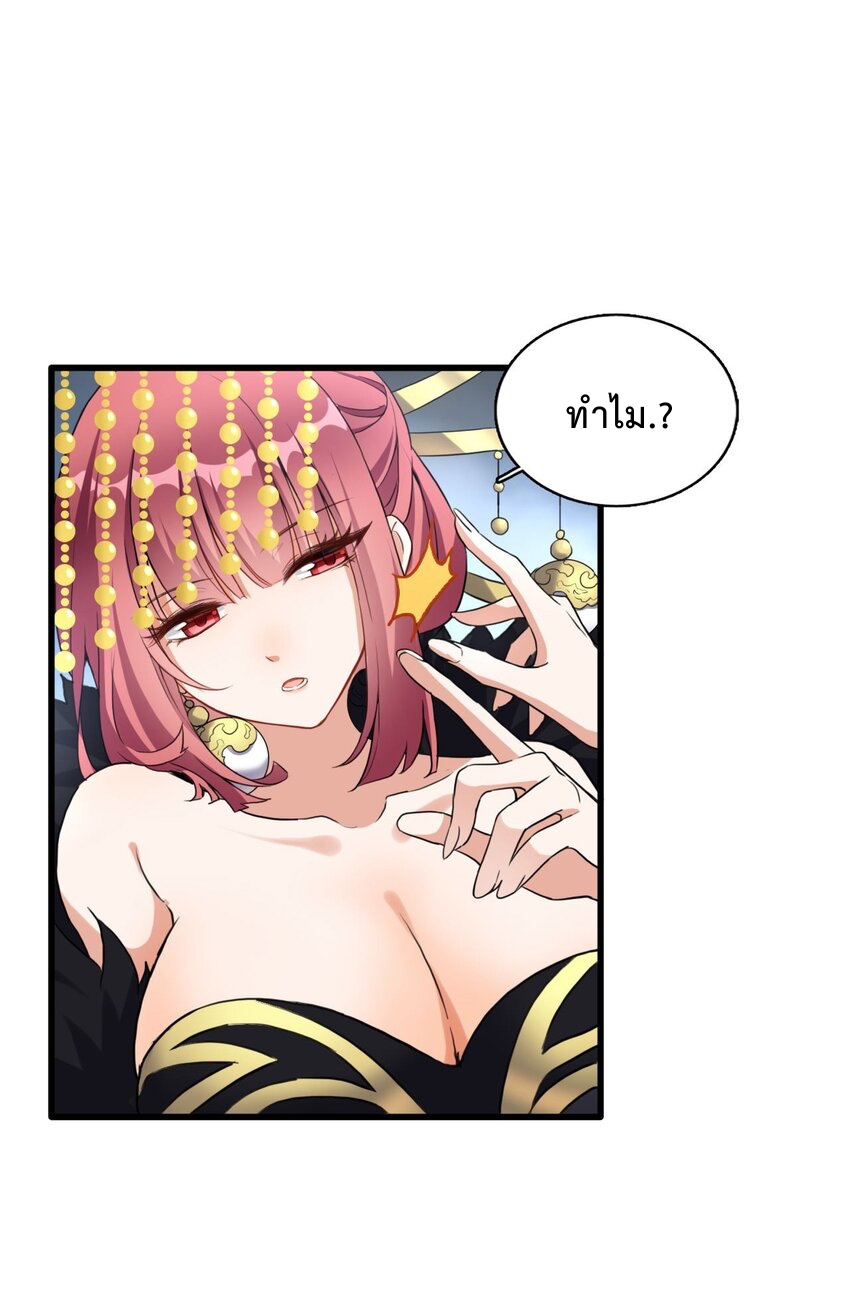 กลับชาติมาเกิดใหม่เเก้เเค้นศิษย์เนรคุณ (ศิษย์เบิ้มๆ) ตอนที่ 2 หน้า 25