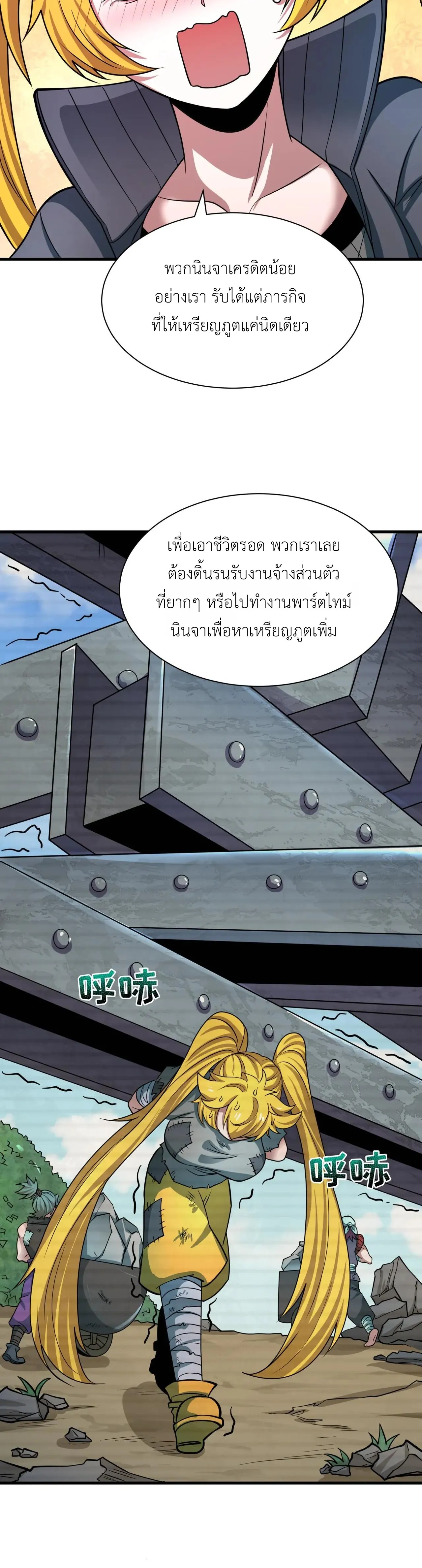 Era of the Haunted - ยุคสมัยแห่งภูตผี ตอนที่ 472 หน้า 6