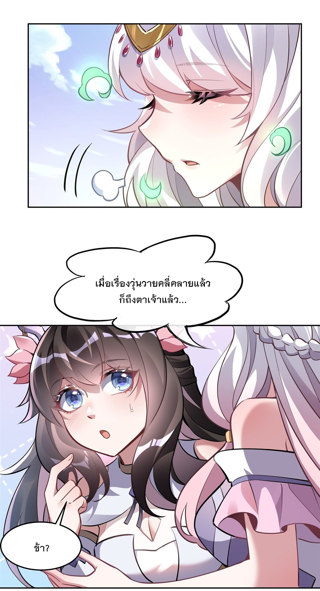 ศิษย์ของข้าล้วนมีอนาคตที่ยิ่งใหญ่ (ชนจีน) ตอนที่ 131 หน้า 28