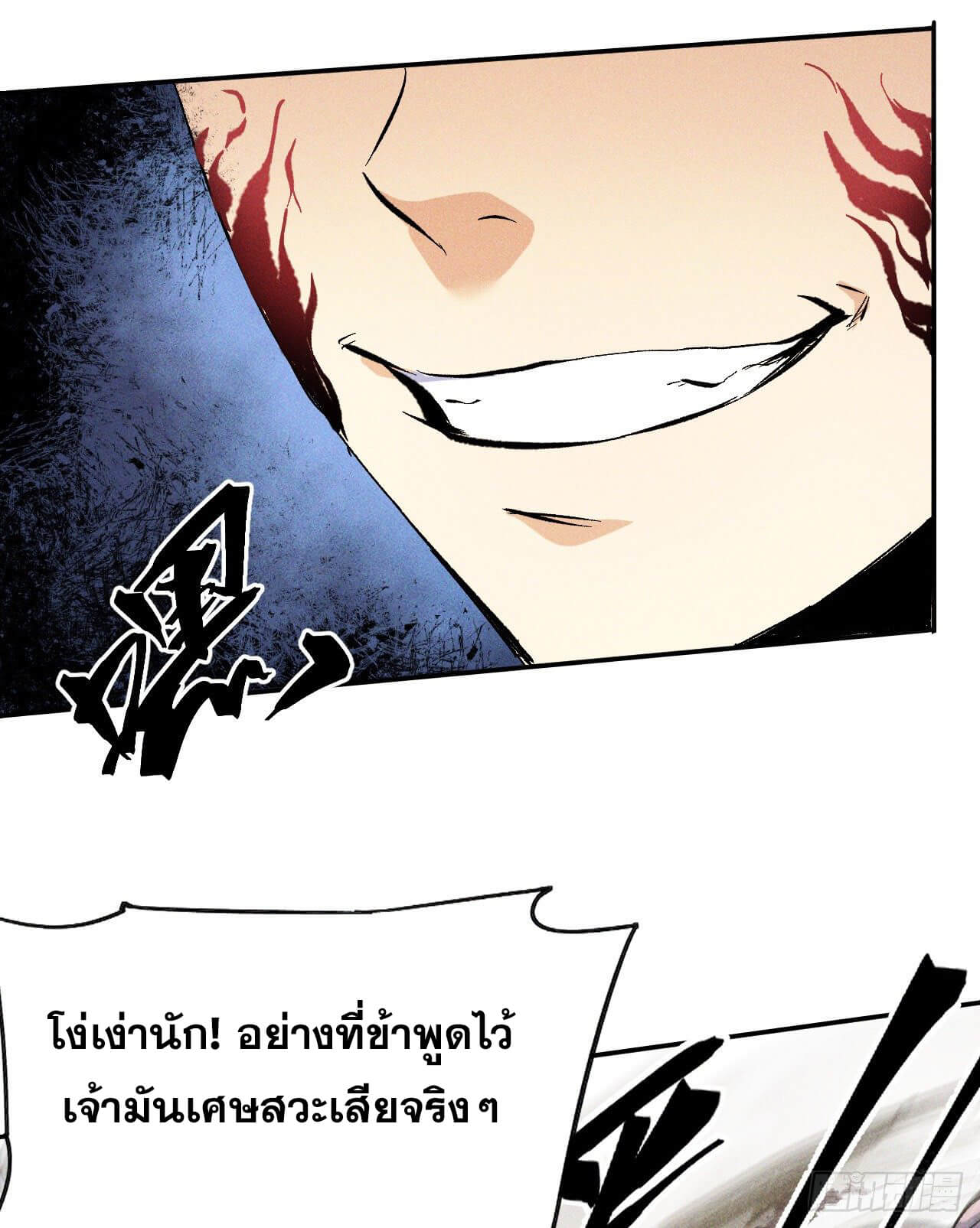 ตูข้านี่แหละเทพ (ทันจีน) ตอนที่ 14 หน้า 11