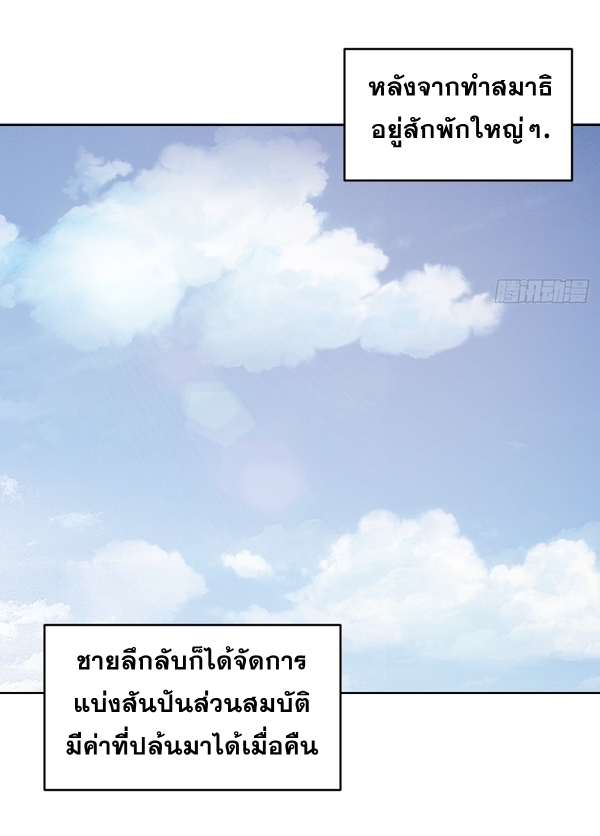 The Last Cultivator ผู้บำเพ็ญเซียนคนสุดท้าย ตอนที่ 4 หน้า 33