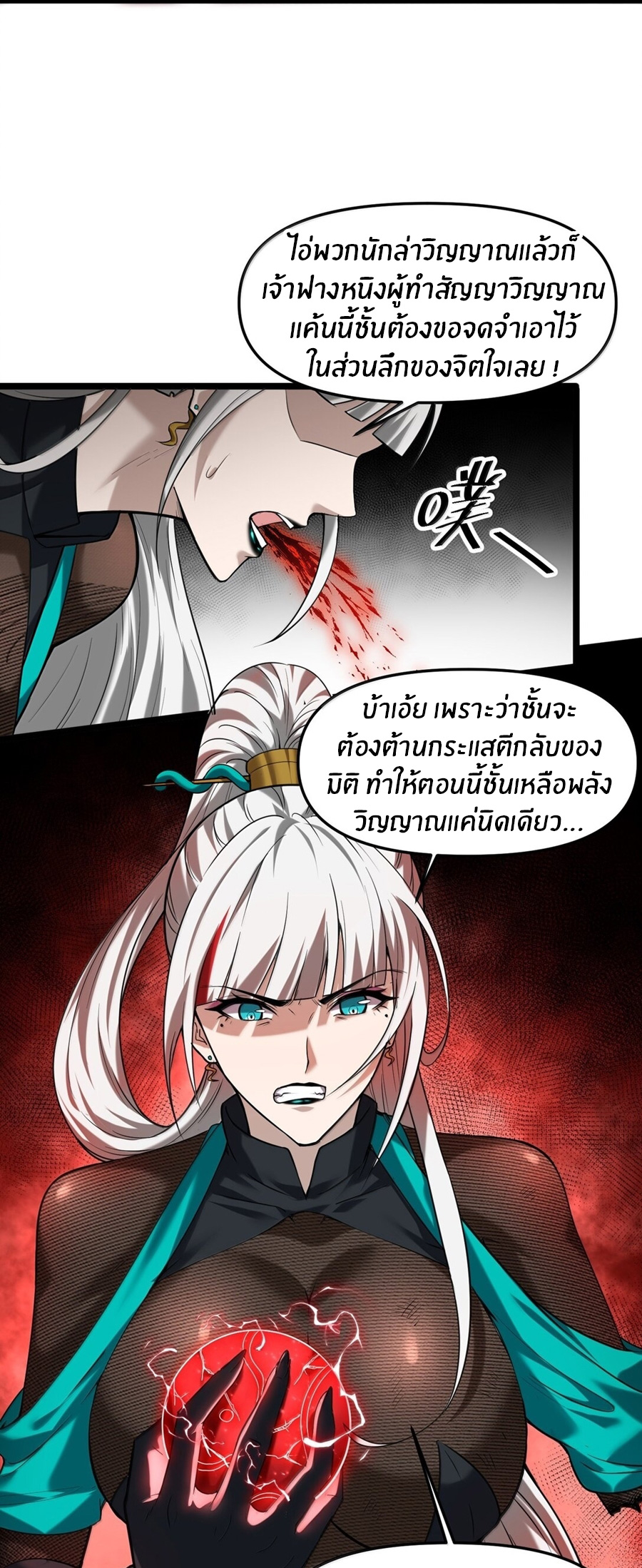 During the live broadcast, I proposed to the female ghost - she really agreed?! ตอนที่ 54 หน้า 37