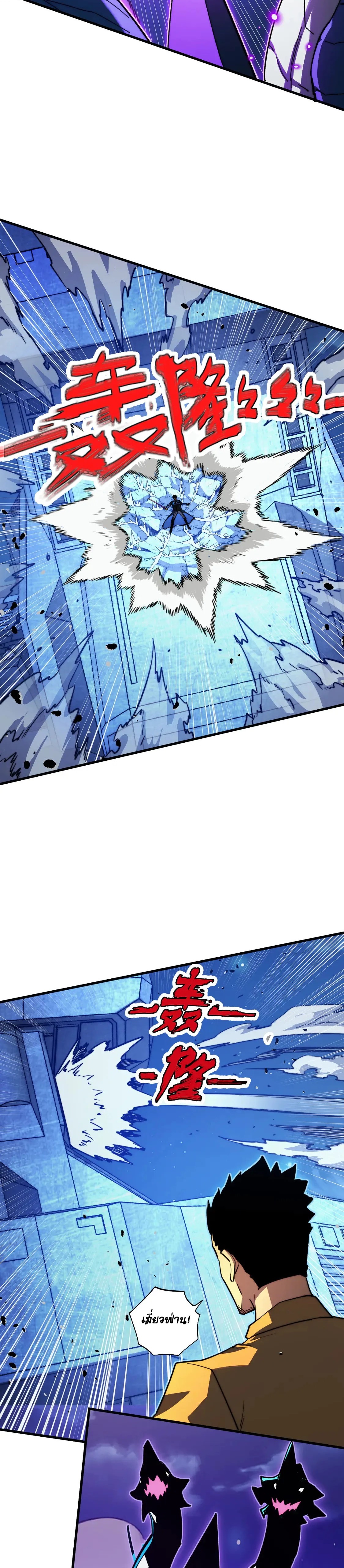 Rise From The Rubble |  เศษซากวันสิ้นโลก ตอนที่ 267 หน้า 10