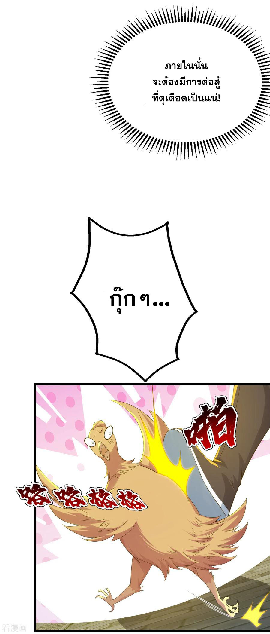 เทพอสูรสยบฟ้า ตอนที่ 127 หน้า 8