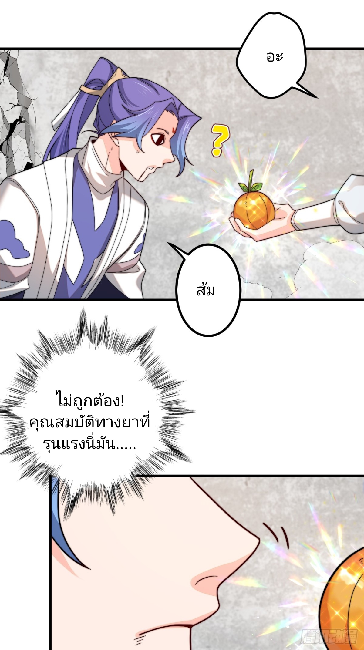 ตัวแปรจุติ ตอนที่ 130 หน้า 16