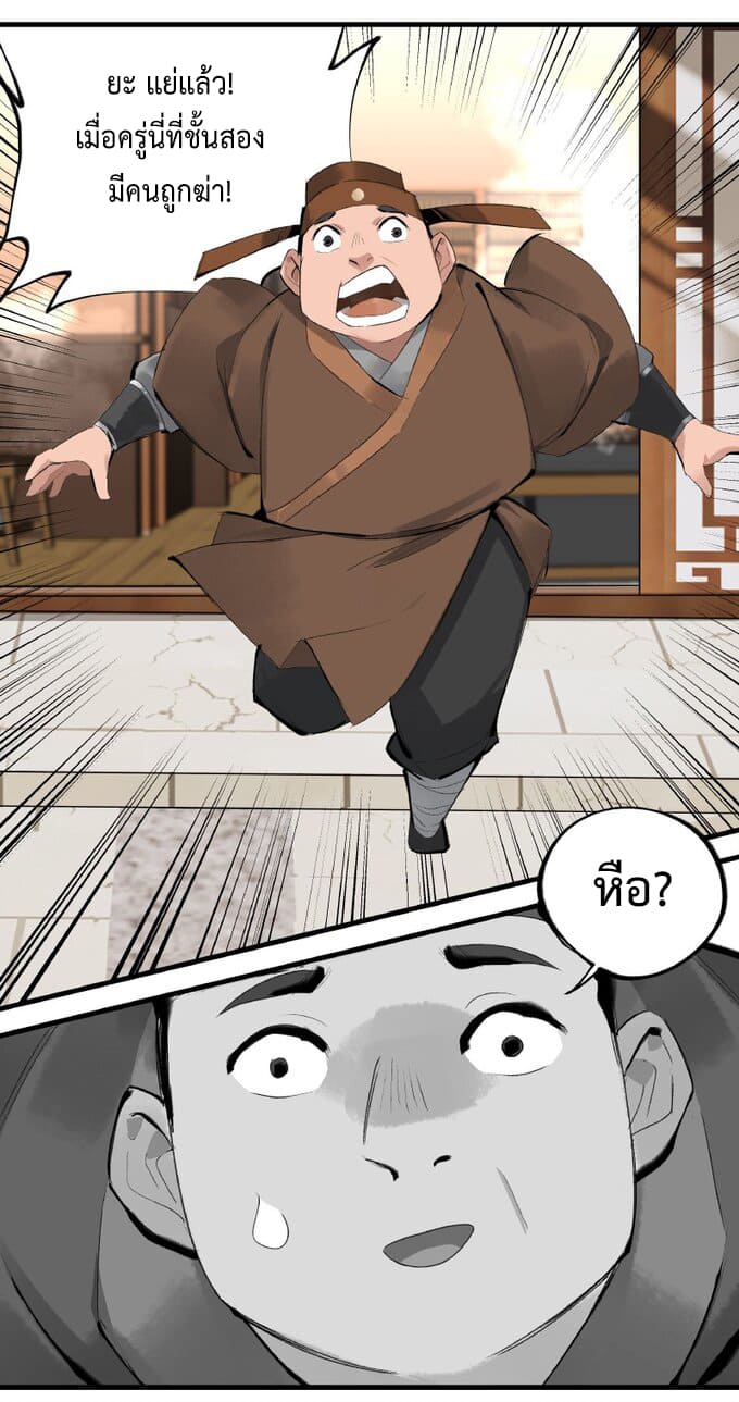 มหามรรคาสู่สวรรค์ ตอนที่ 2 หน้า 6