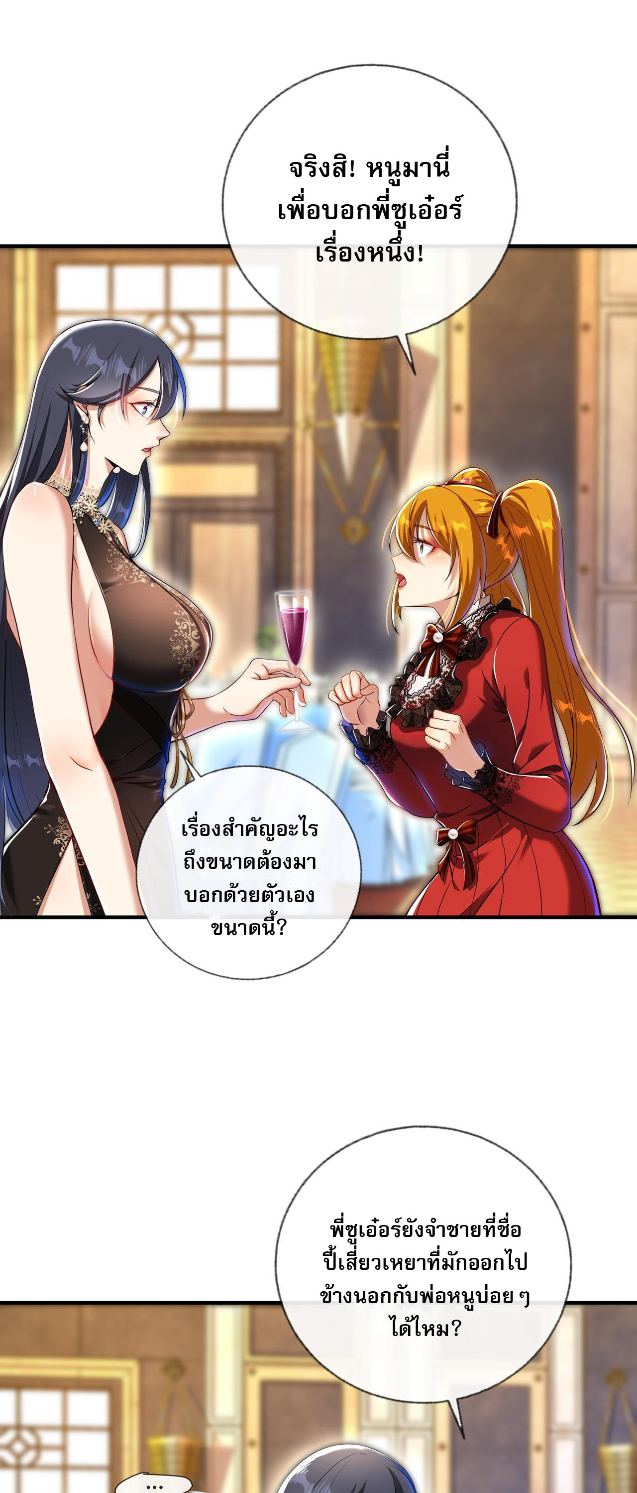 แฟนของผมทั้งสวยและรวยมาก ตอนที่ 25 หน้า 39