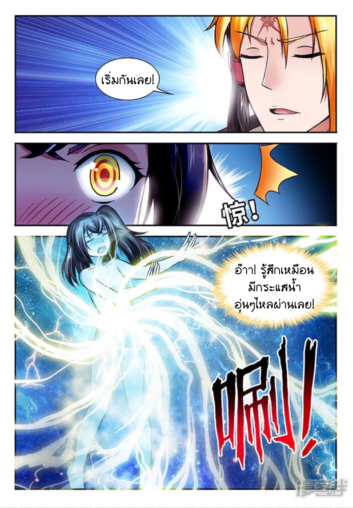 สุดยอดมังกรทะยานสวรรค์ ตอนที่ 10 หน้า 4