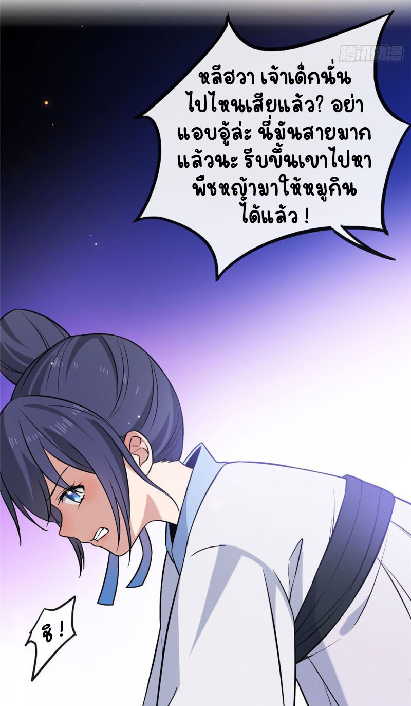 ปิ๊งรักทรราชจอมลวง ตอนที่ 26 หน้า 9