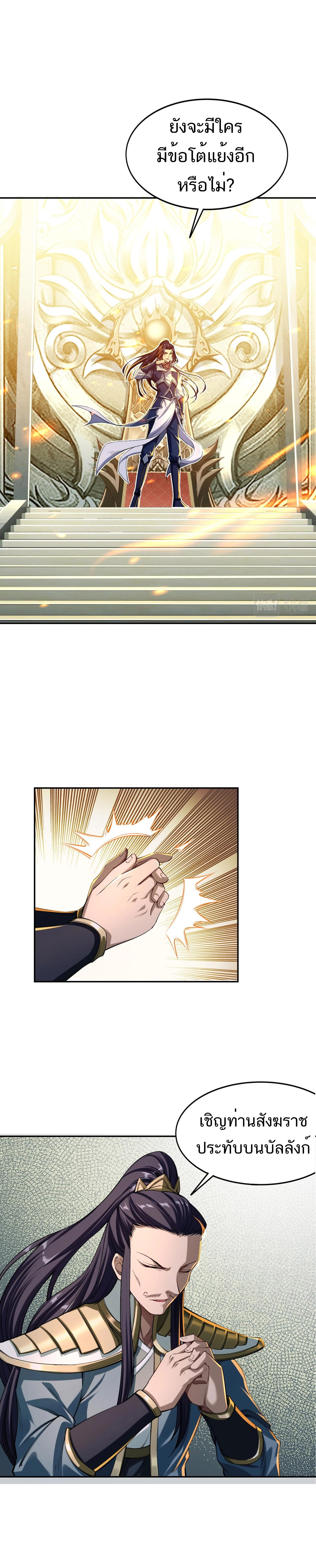 Starting with the Transmigration ตอนที่ 5 หน้า 14