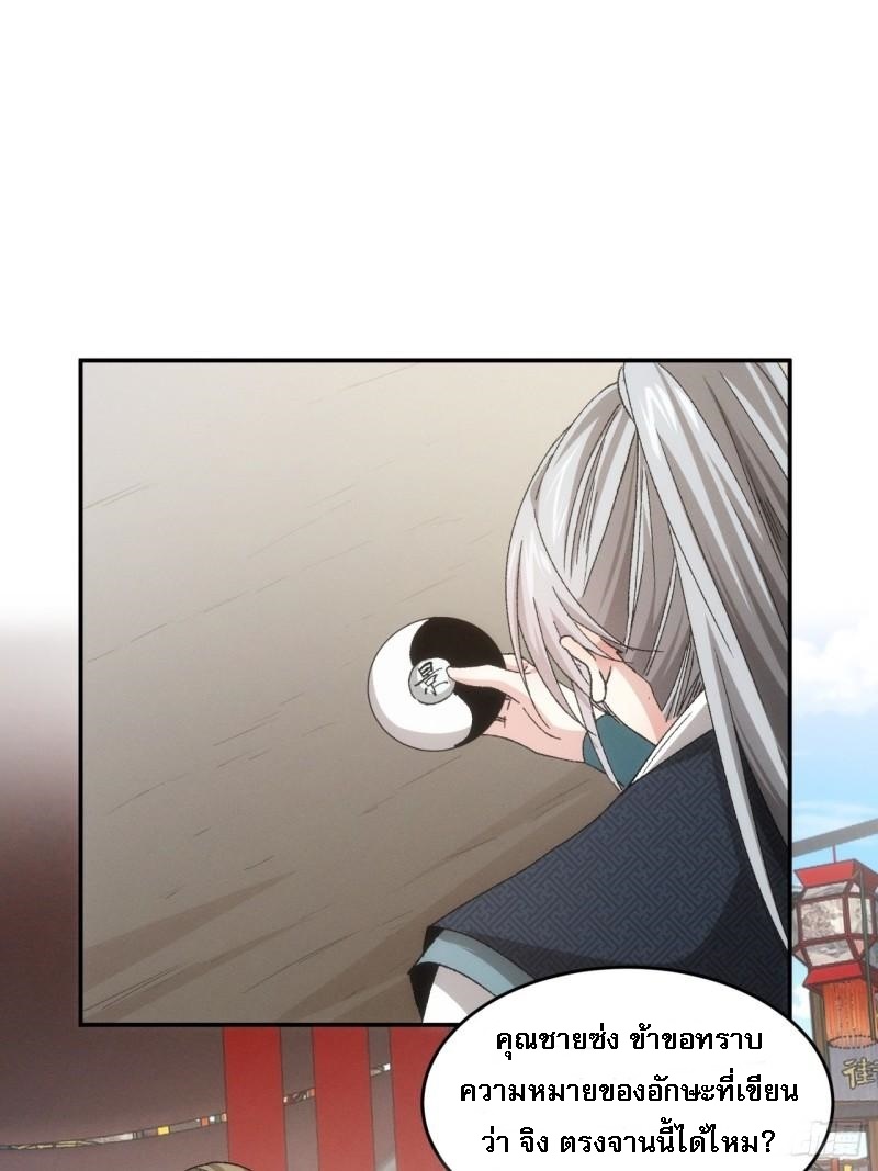 ข้าจะกำหนดชะตาตัวเอง ทันจีน ตอนที่ 141 หน้า 13