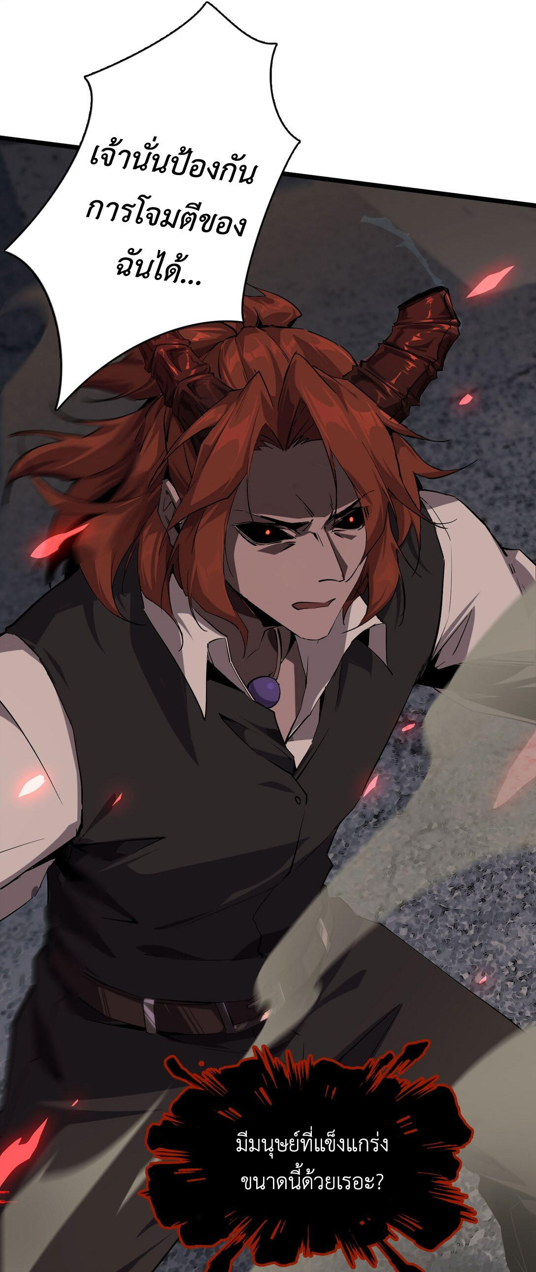ราชาเกมนี้ คือข้านี่แหละ ตอนที่ 2 หน้า 29