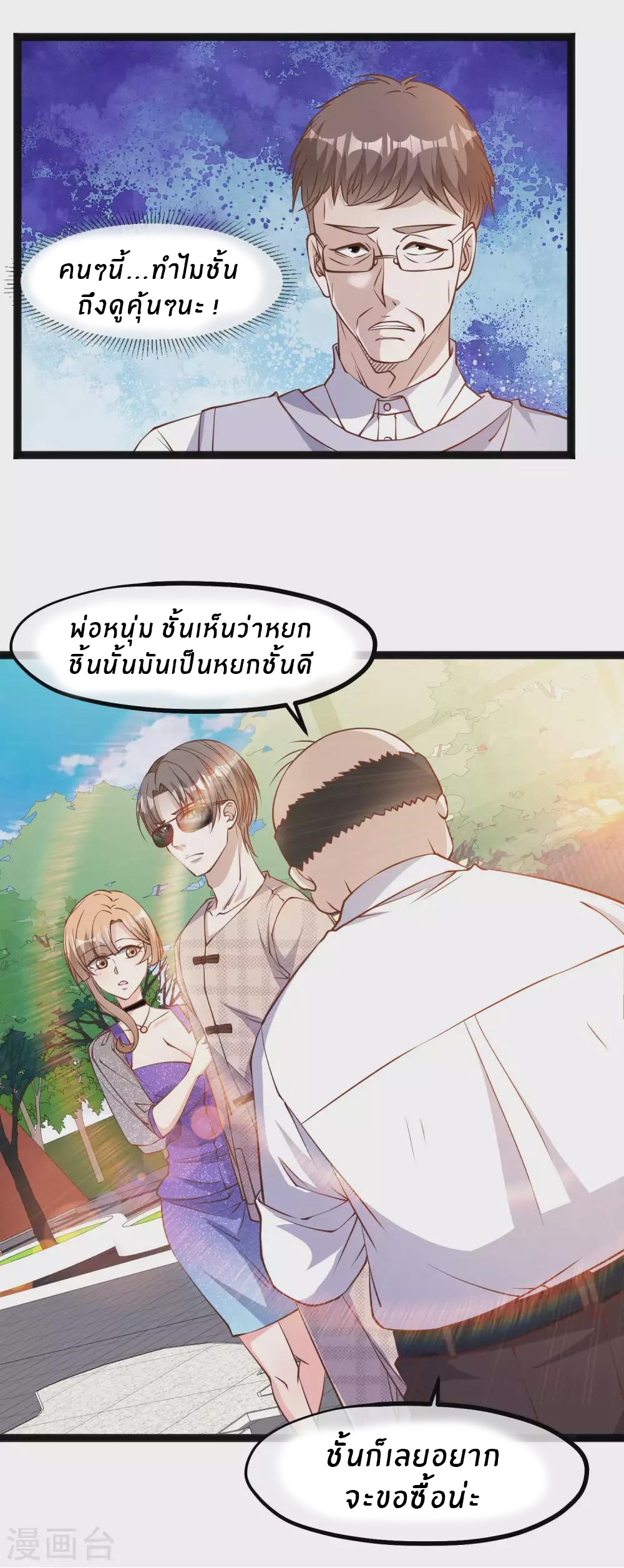 God Fisherman ตอนที่ 134 หน้า 4